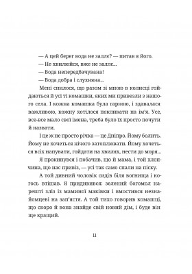 Подорож на вільний берег Подорож на вільний берег